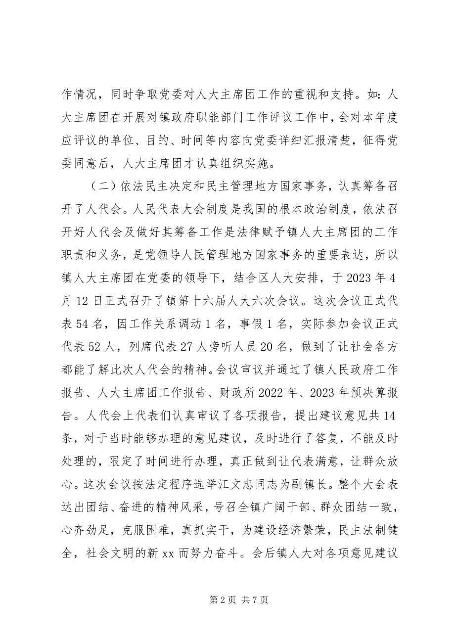 2023年乡镇人大工作报告.docx_第2页