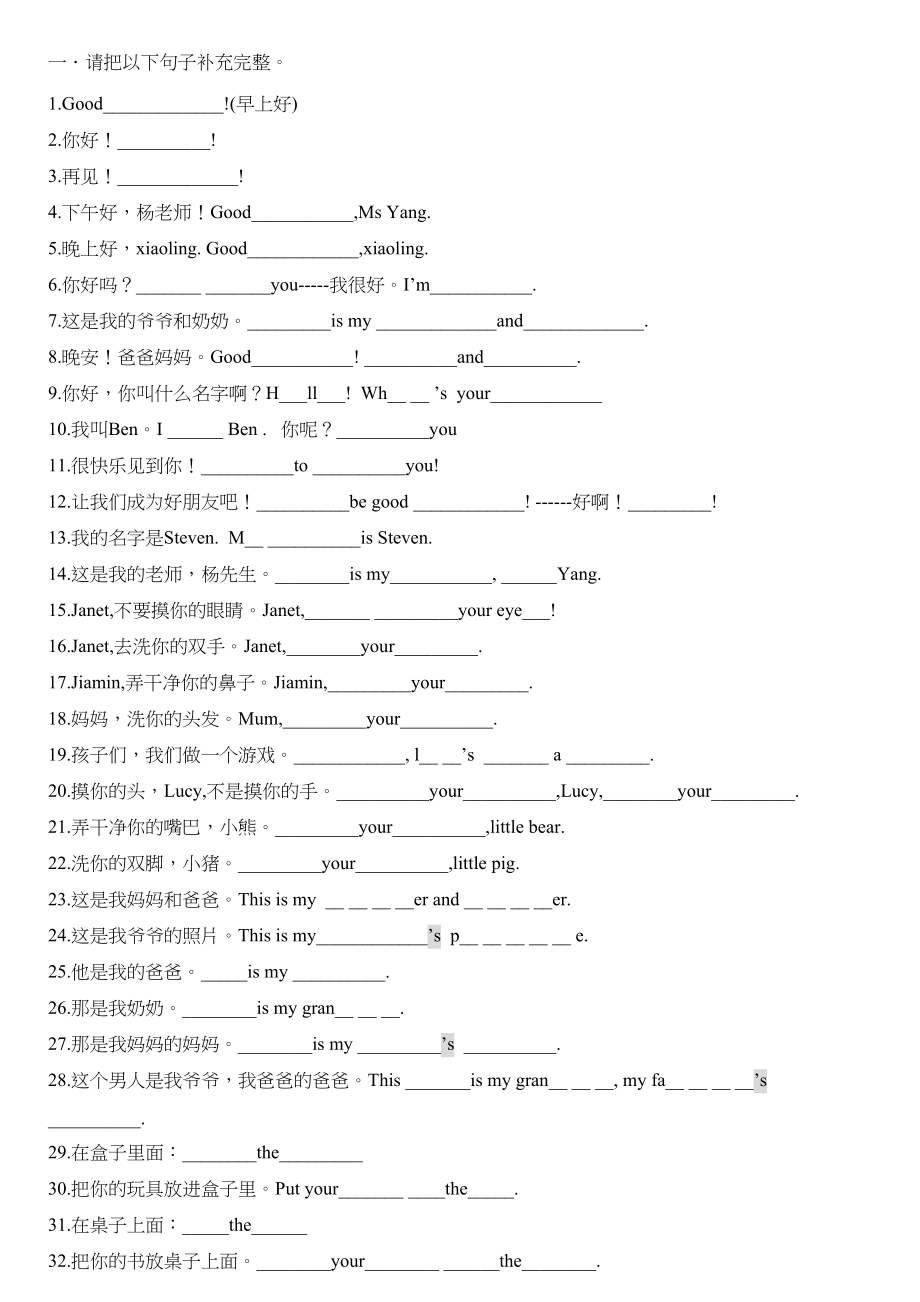 2023年广州版三年级英语上册期末练习题2.docx_第1页