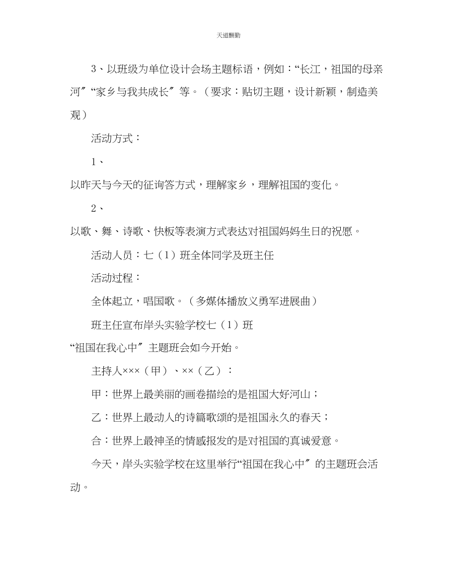 2023年主题班会教案国庆节主题班会设计方案系列我爱我的祖国.docx_第2页