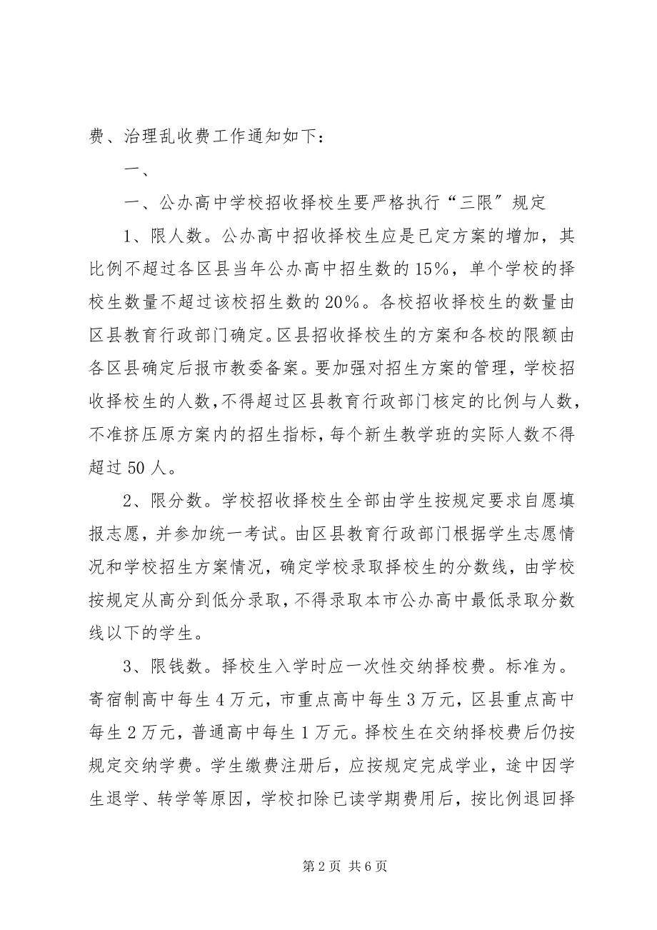 2023年XX省纠正行业不正之风办公室XX省财政局XX省物价局上新编.docx_第2页