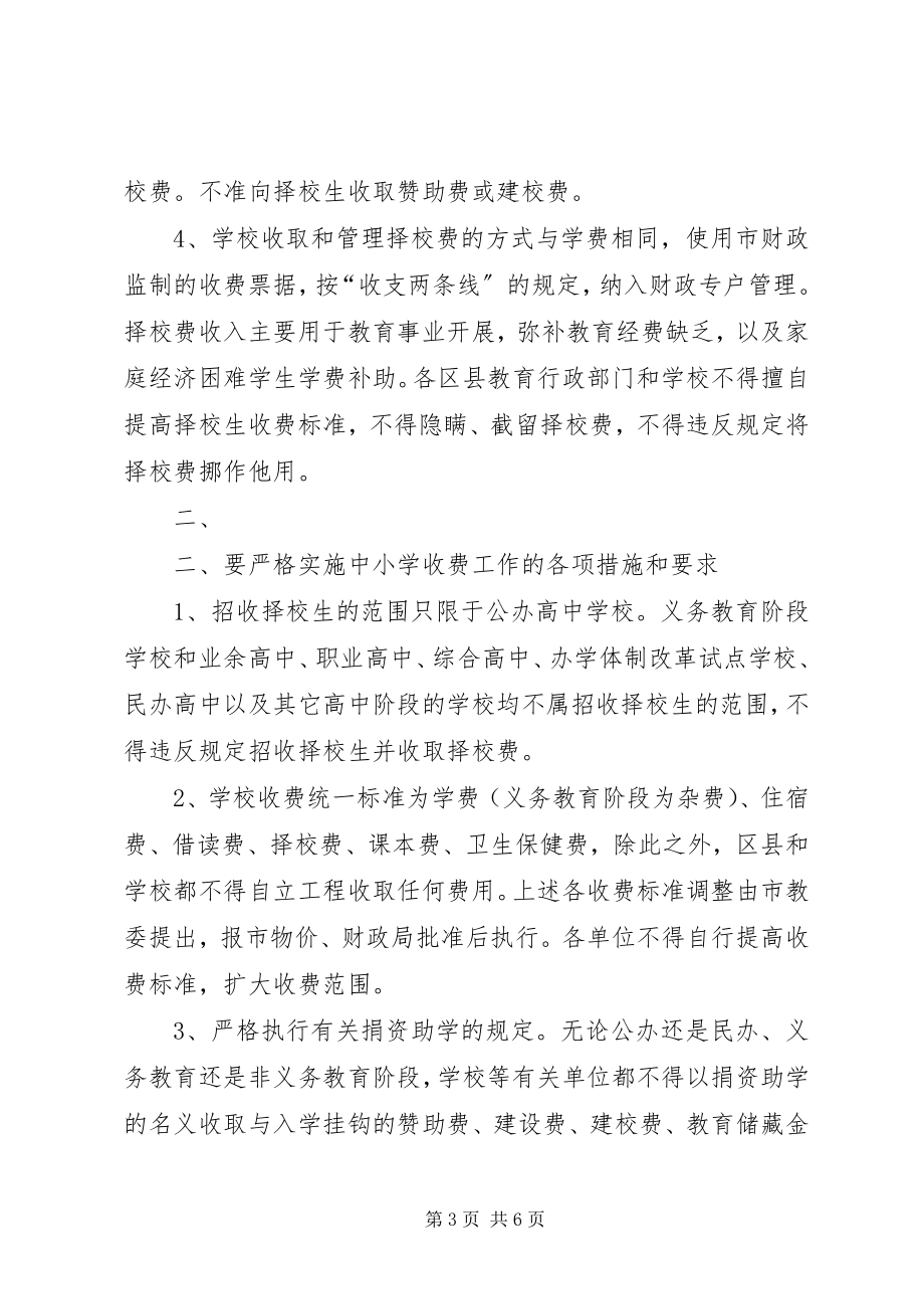 2023年XX省纠正行业不正之风办公室XX省财政局XX省物价局上新编.docx_第3页