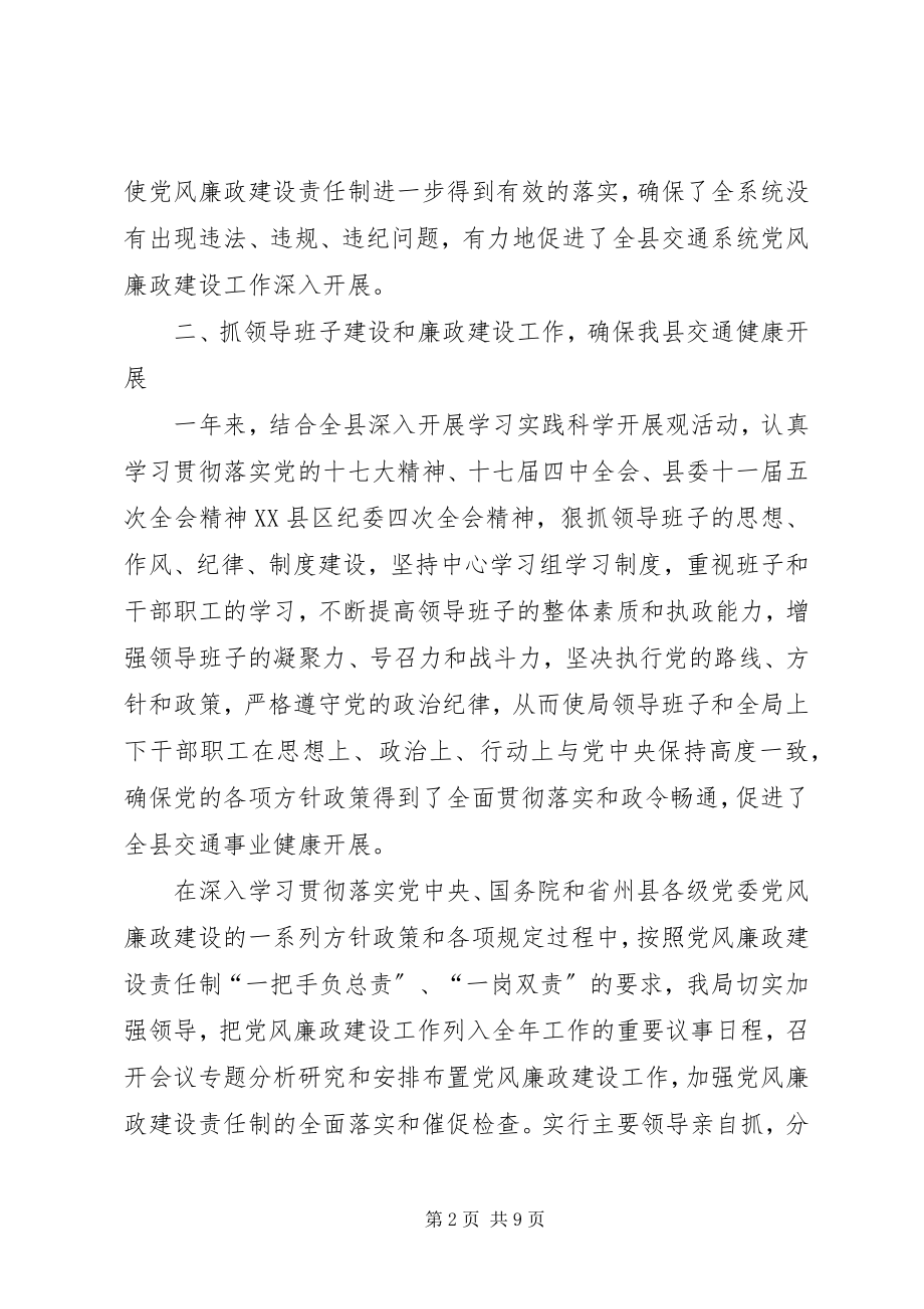 2023年交通局党风廉政建设调研报告.docx_第2页