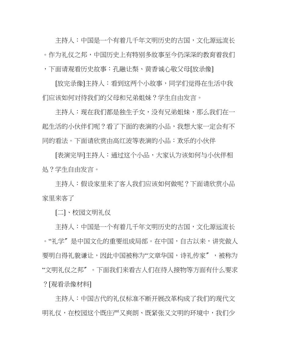 2023年大手牵小手大家找陋习主题班会教案.docx_第2页