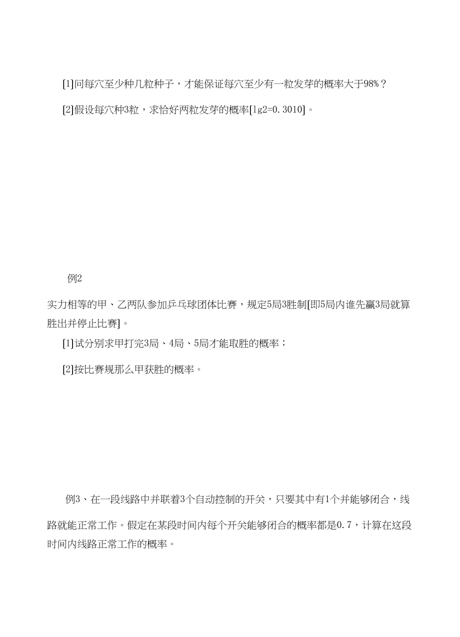 2023年高三数学二轮复习专题13概率及其应用教案理苏教版.docx_第2页