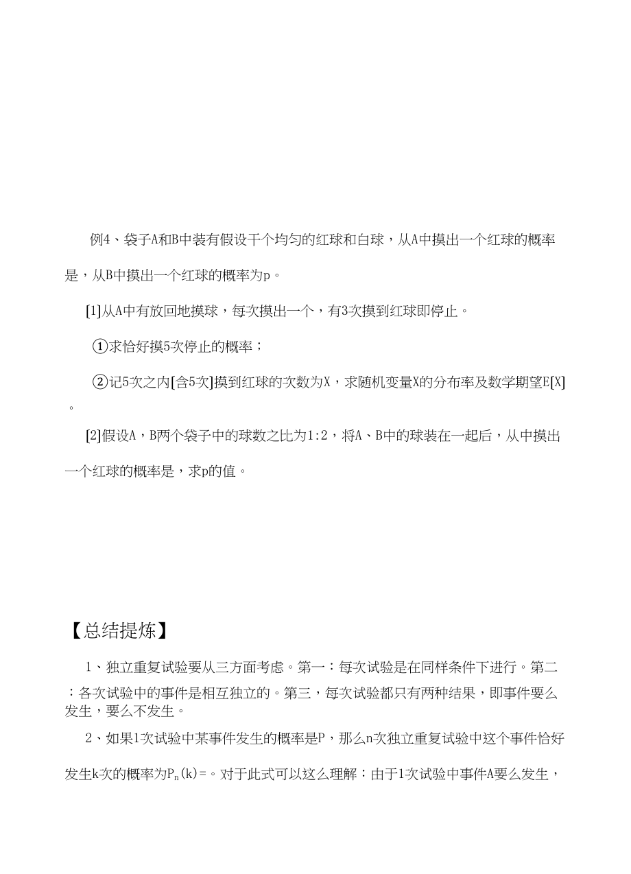 2023年高三数学二轮复习专题13概率及其应用教案理苏教版.docx_第3页