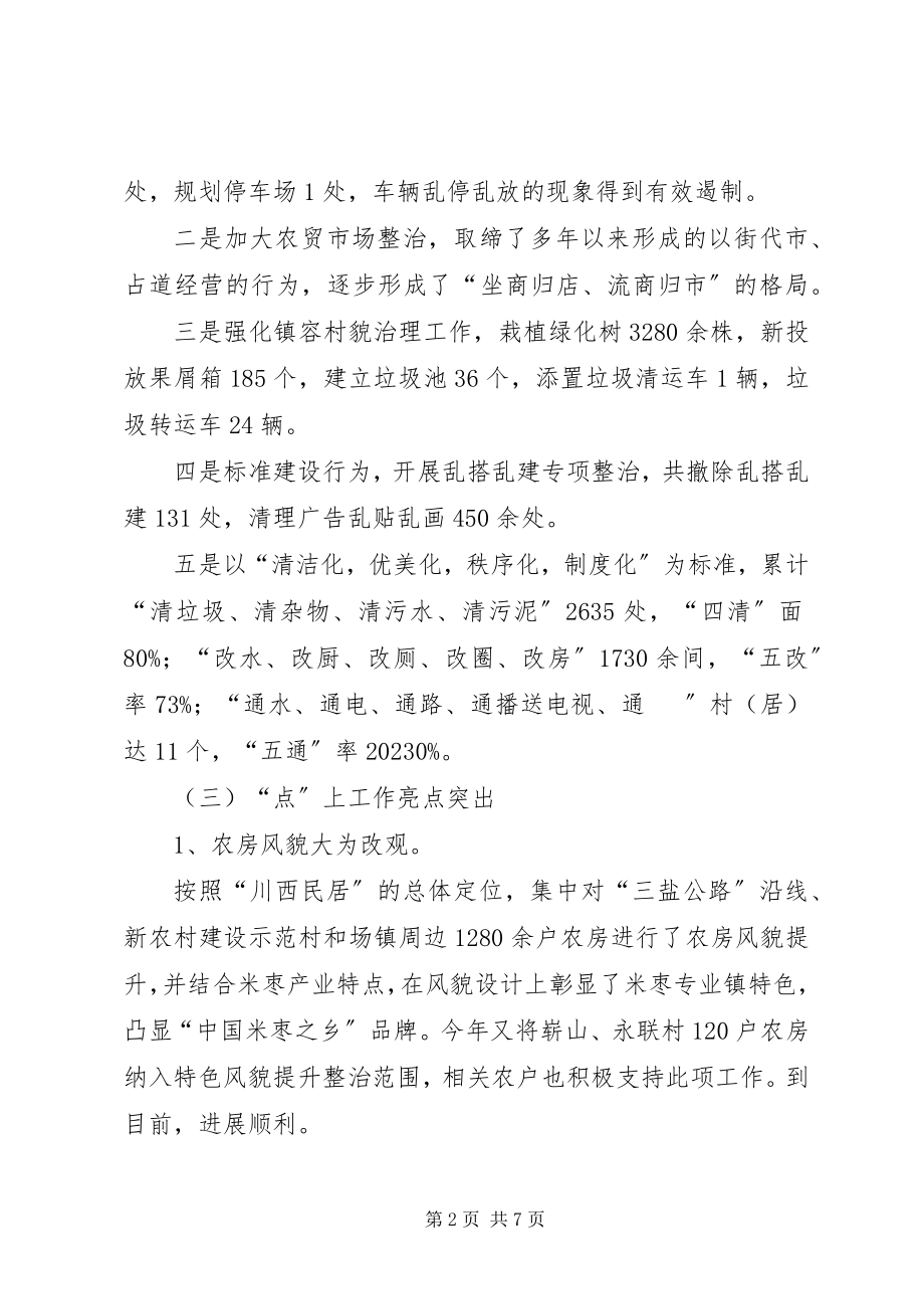 2023年乡镇城乡环境综治述职述廉报告.docx_第2页