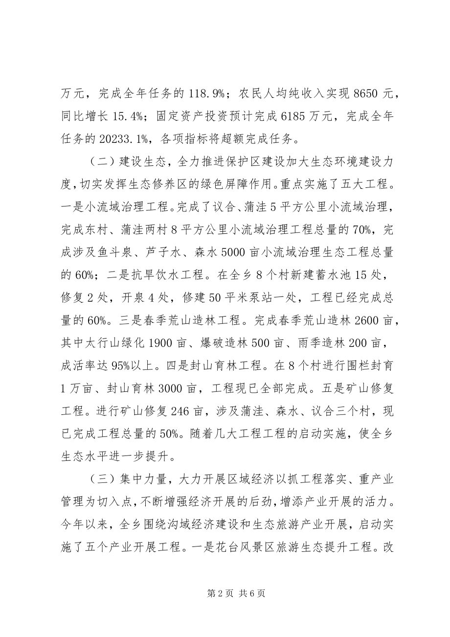 2023年乡年度工作总结报告.docx_第2页