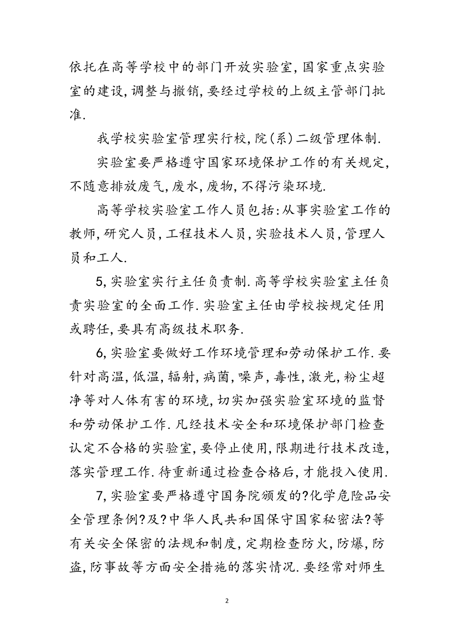 2023年大学实验室技术人员技能竞赛复习题范文.doc_第2页