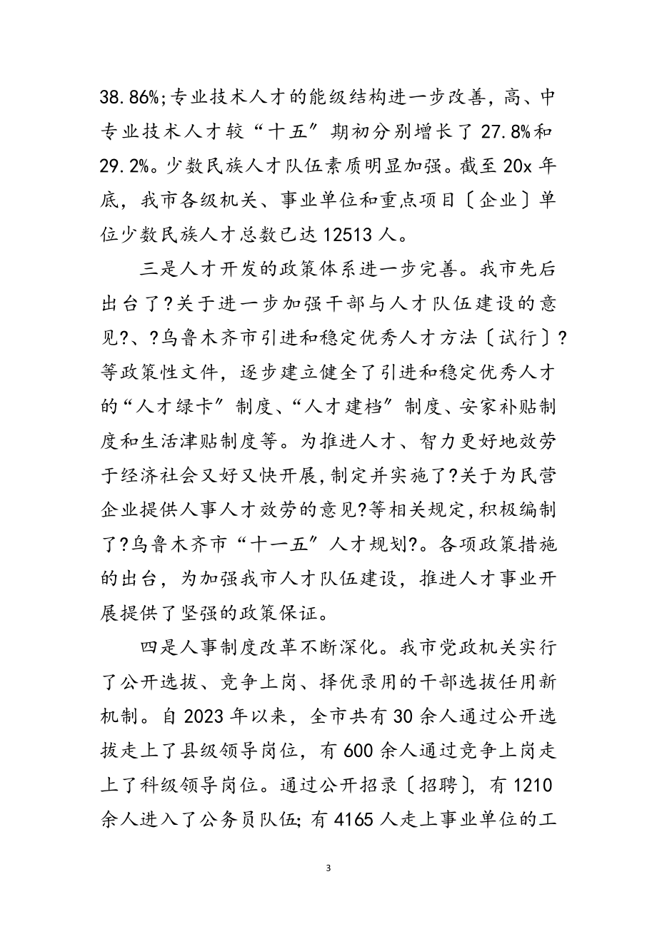 2023年人事局纪检组长科学发展观活动调研报告范文.doc_第3页