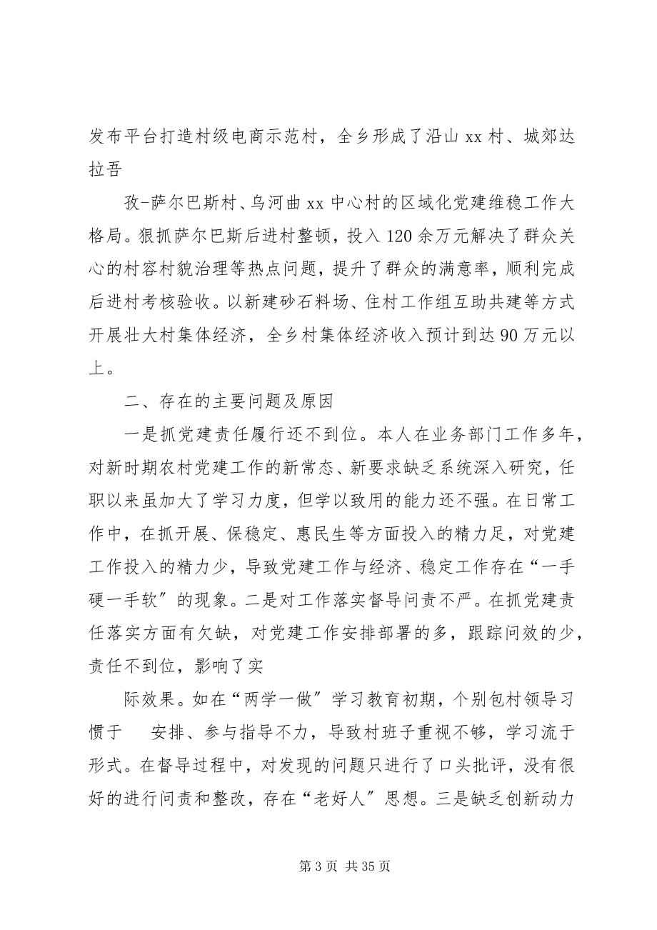 2023年乡党委书记履职抓基层党建工作述职报告五篇材料.docx_第3页