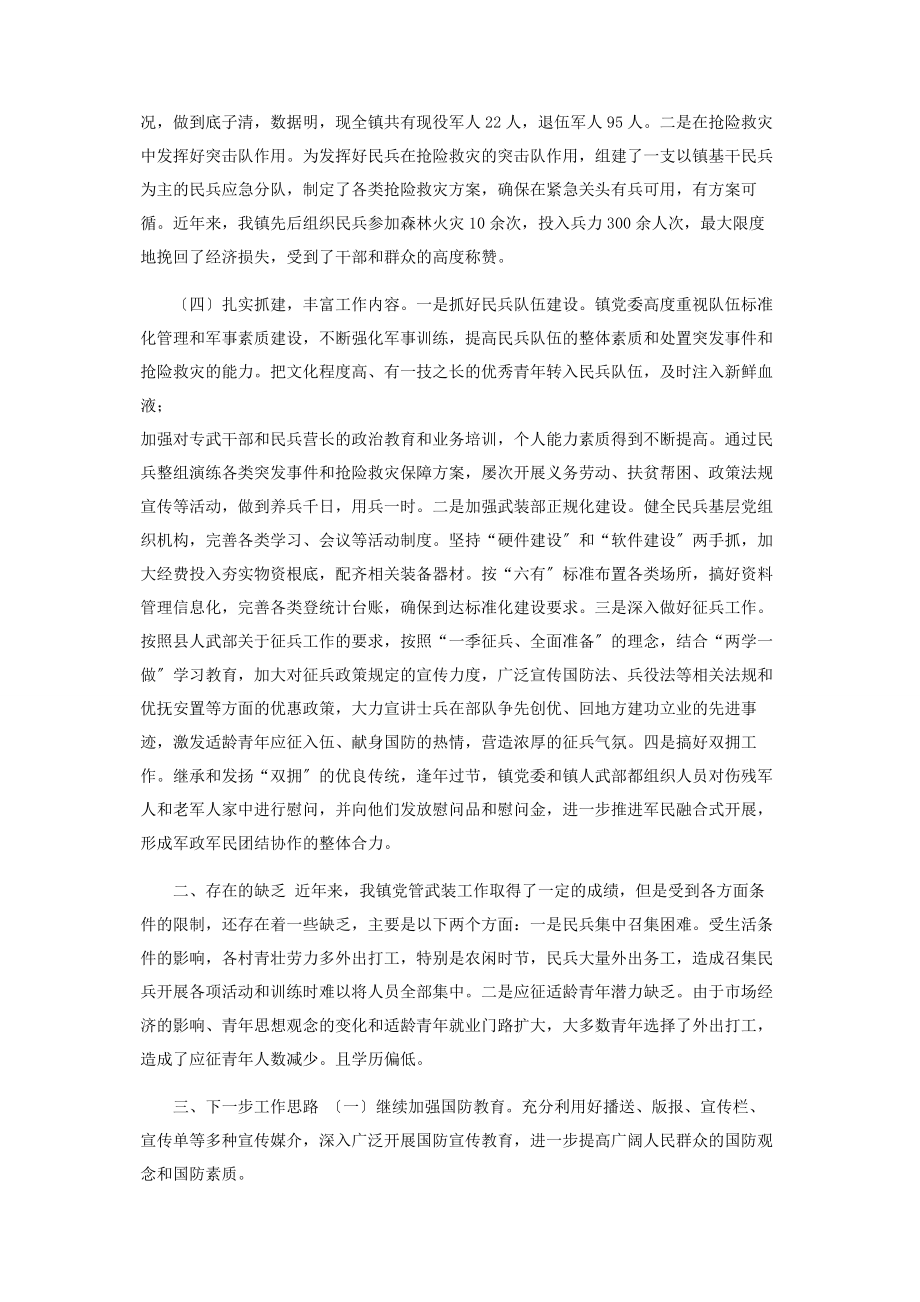 2023年乡镇党委书记党管武装工作述职报告3.docx_第2页