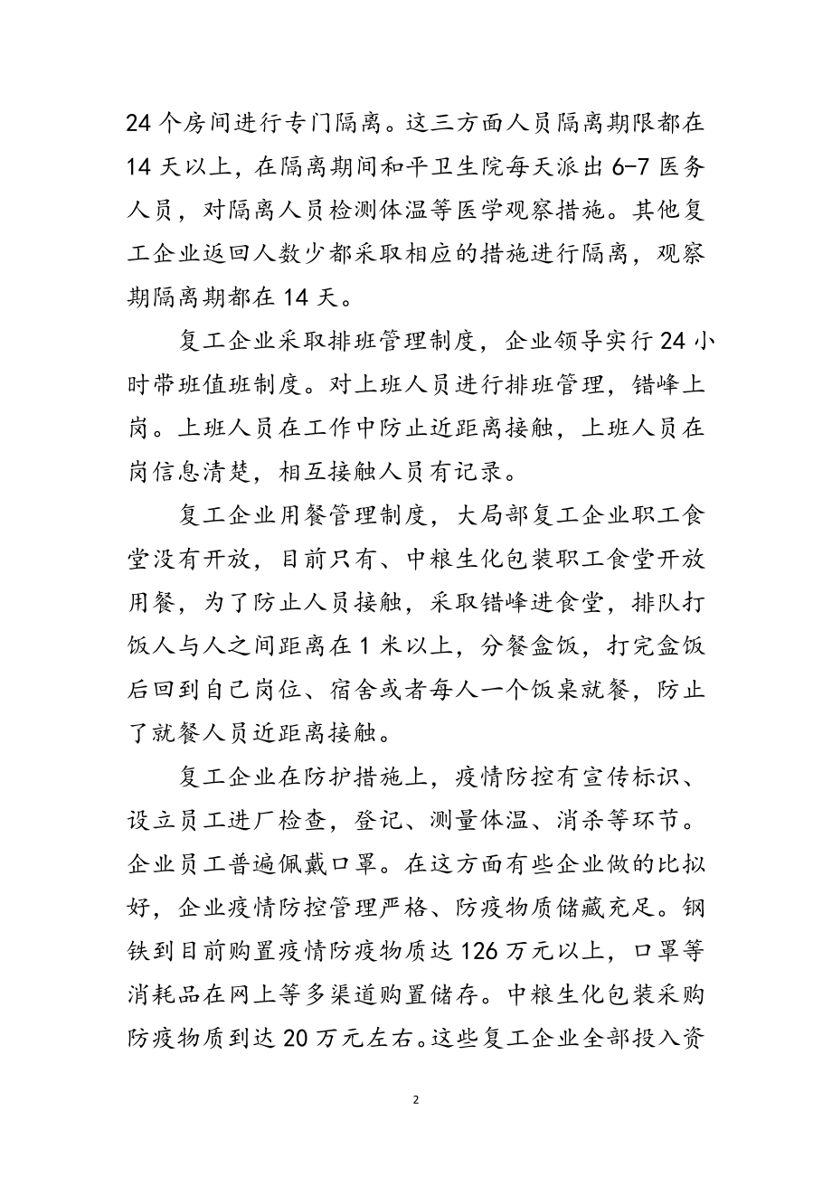 2023年企业复工复产及疫情防控情况报告范文.doc_第2页