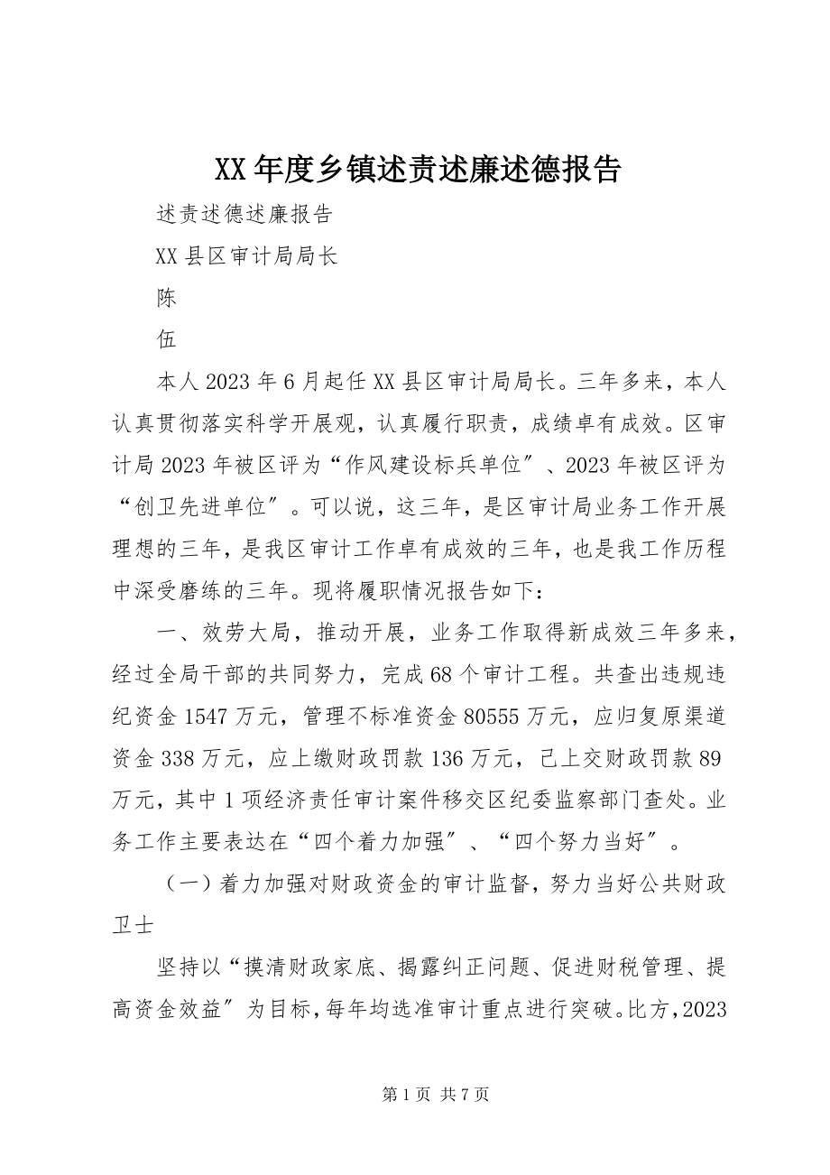 2023年乡镇述责述廉述德报告.docx_第1页