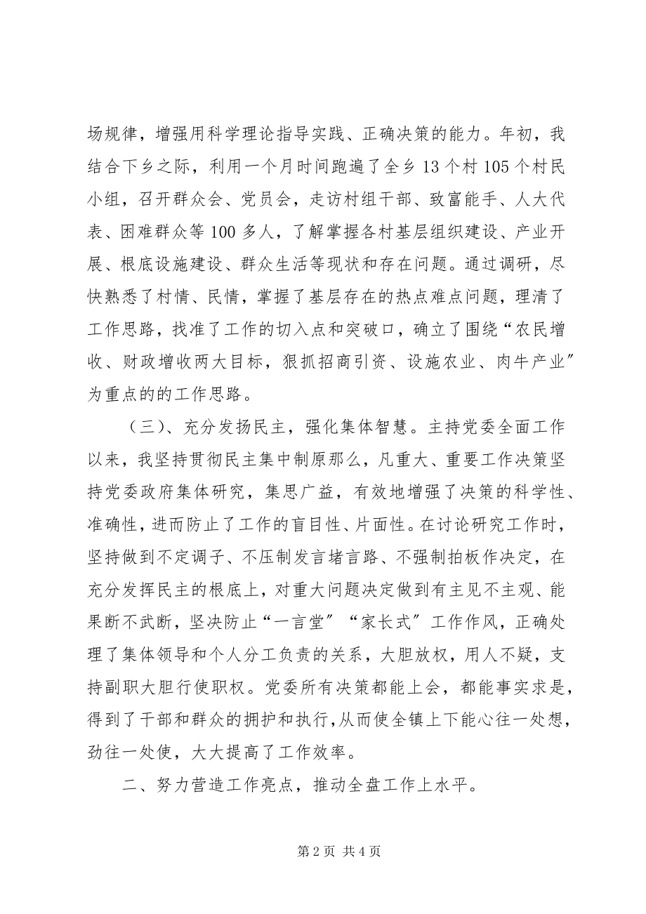 2023年乡党委书记述职报告范文.docx_第2页