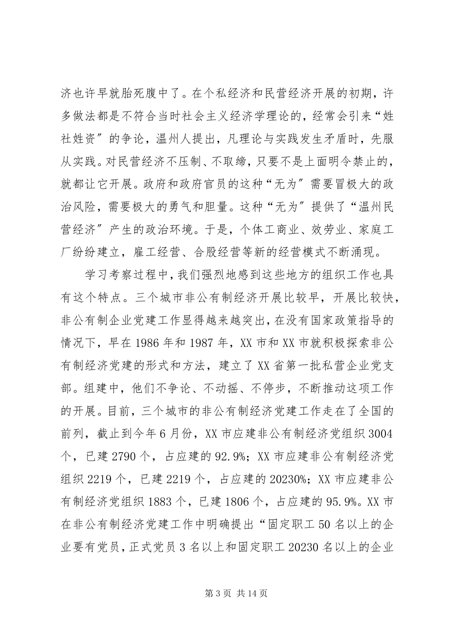 2023年三市学习考察情况的报告.docx_第3页