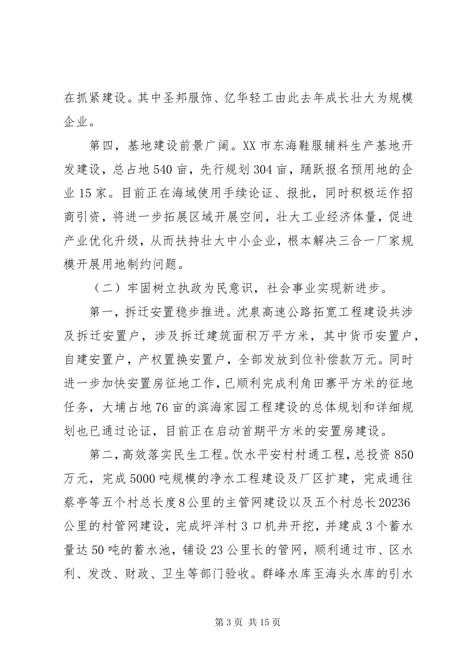 2023年乡镇党委班子述职述廉报告2.docx_第3页