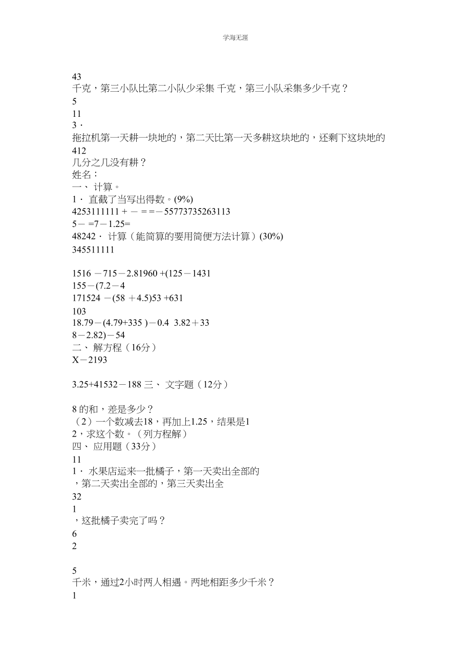 2023年青岛版小学五级上册数学五制《分数加减法》练习题.docx_第2页