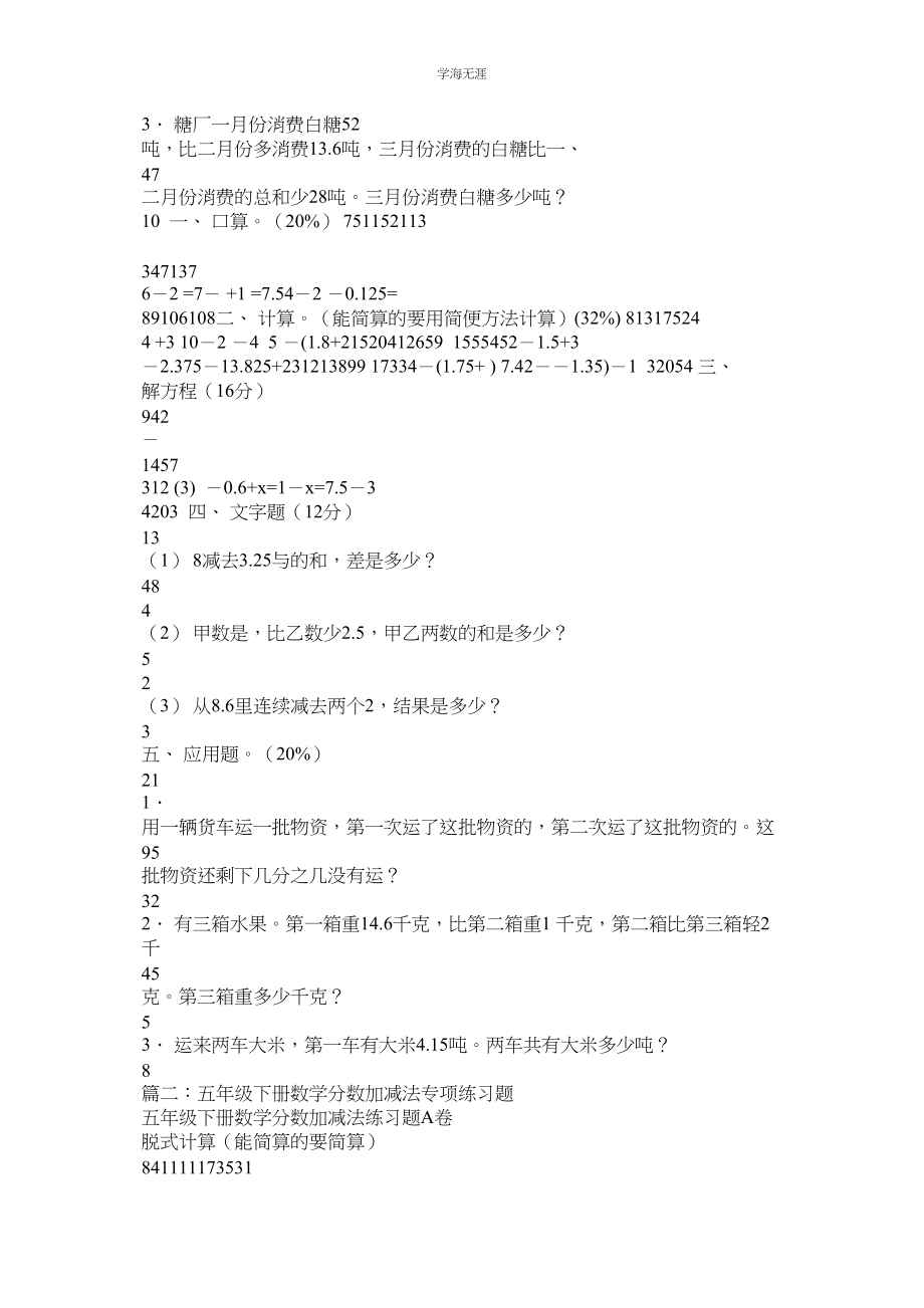 2023年青岛版小学五级上册数学五制《分数加减法》练习题.docx_第3页