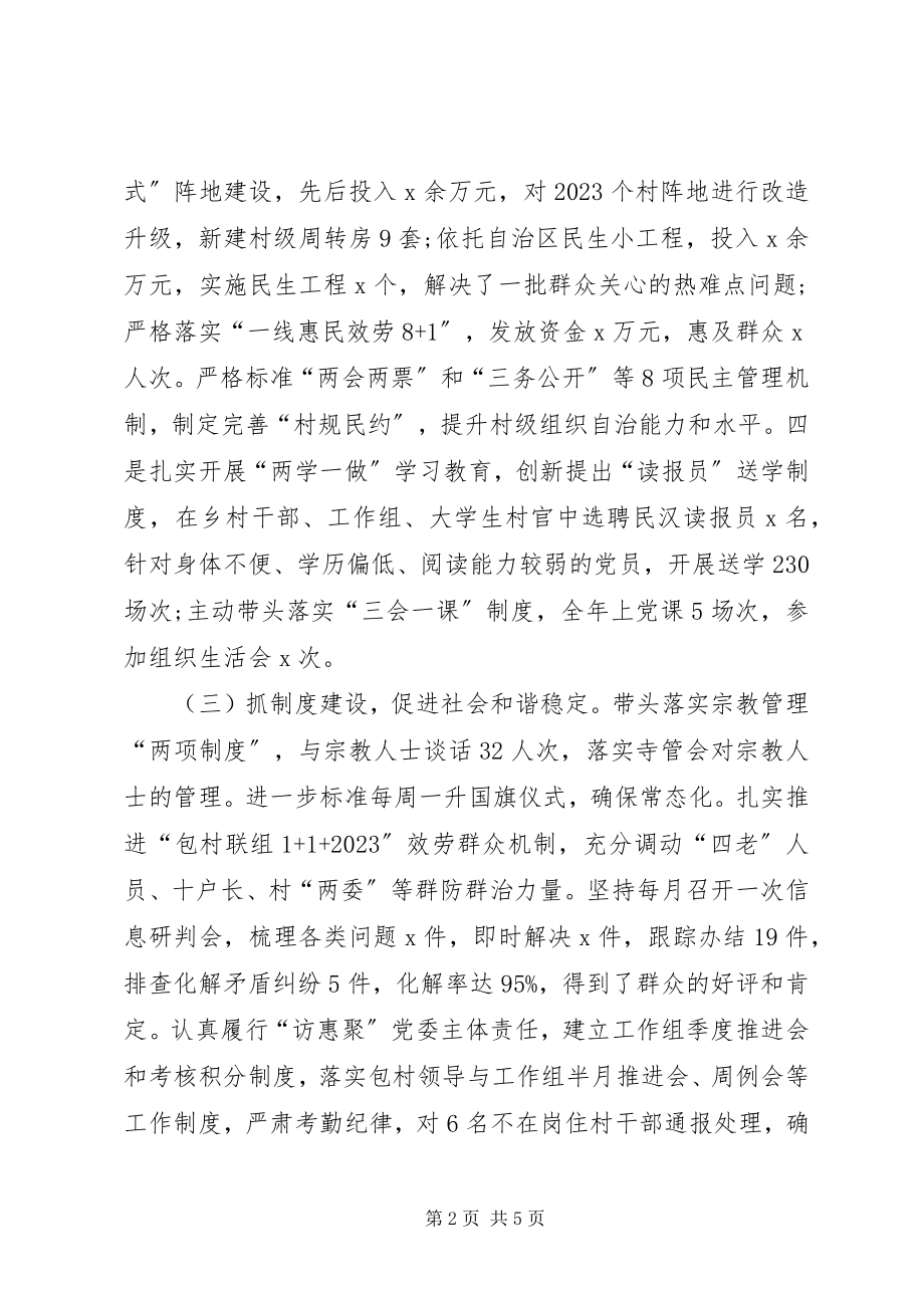 2023年乡党政班子上半年述职报告.docx_第2页