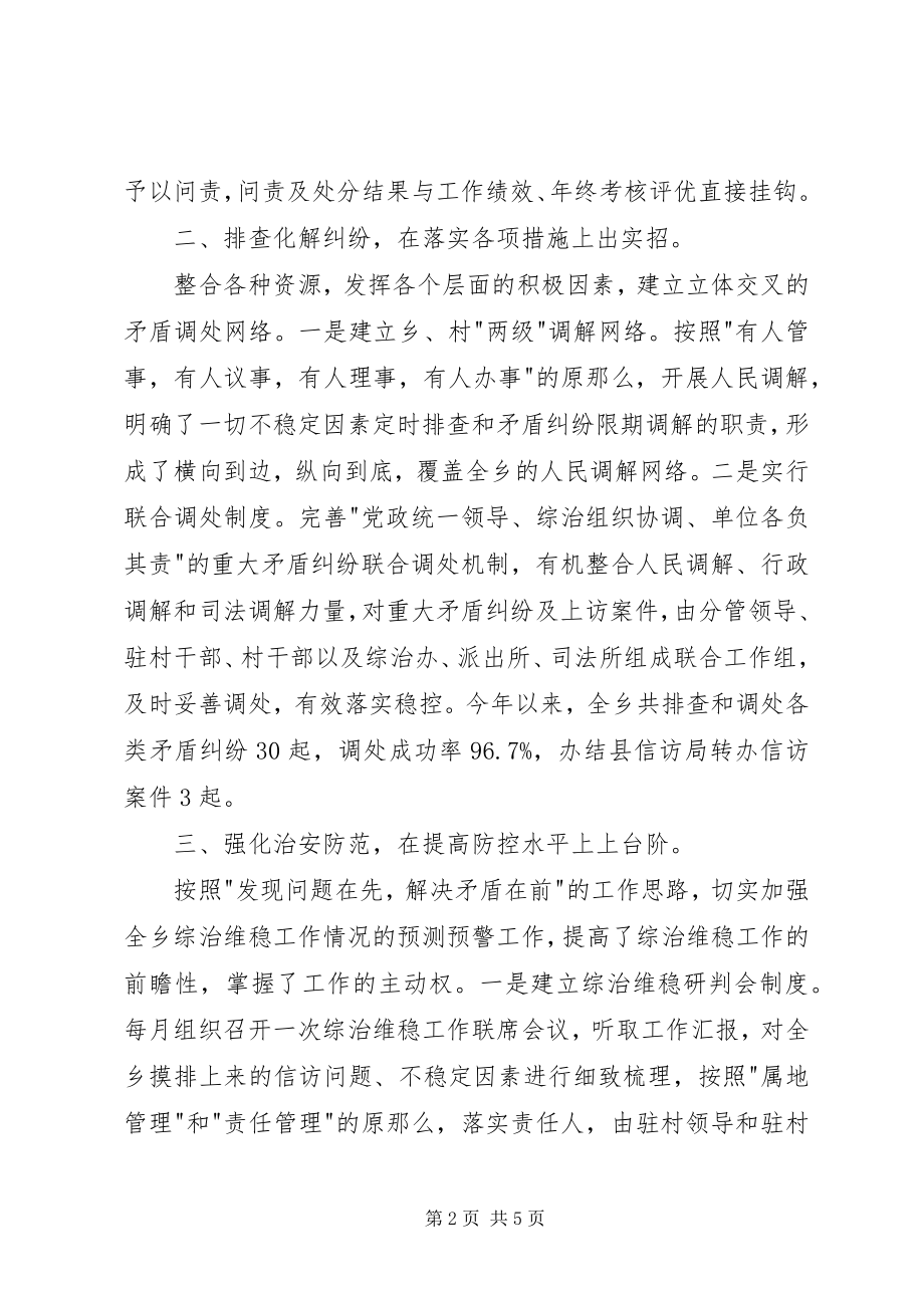 2023年乡镇维稳述职报告.docx_第2页