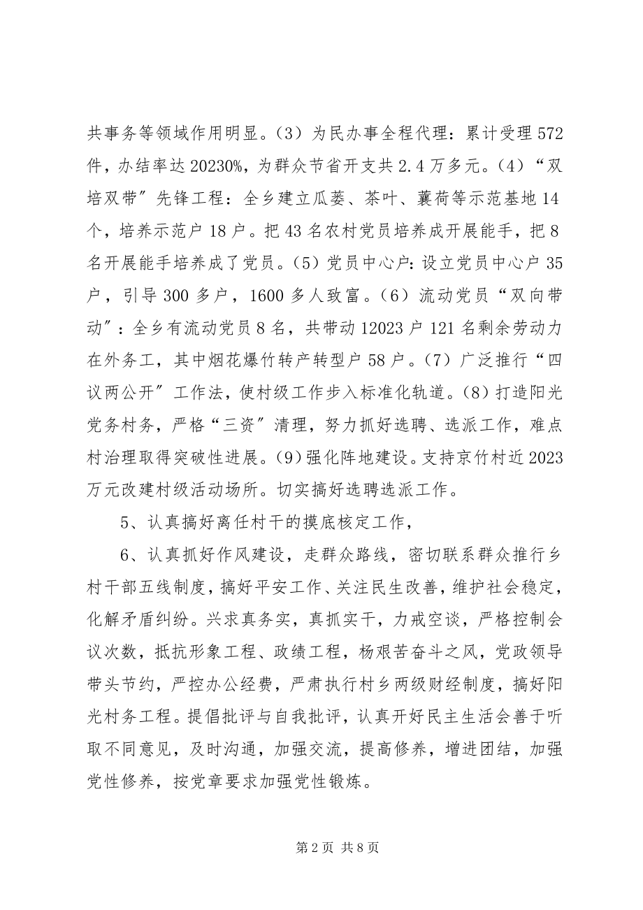 2023年乡党委组织委职务述职述廉述德报告.docx_第2页