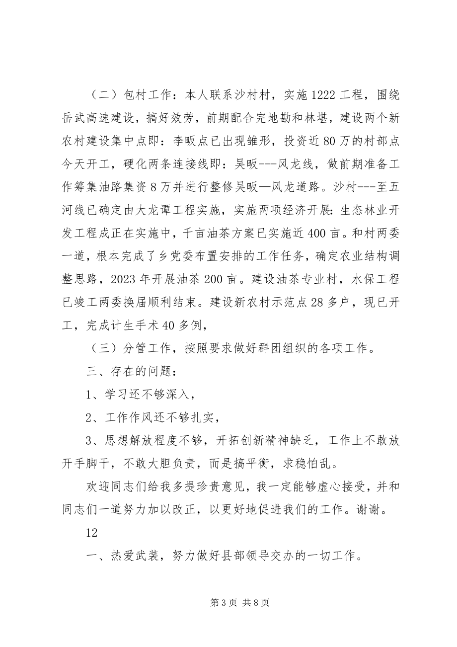 2023年乡党委组织委职务述职述廉述德报告.docx_第3页