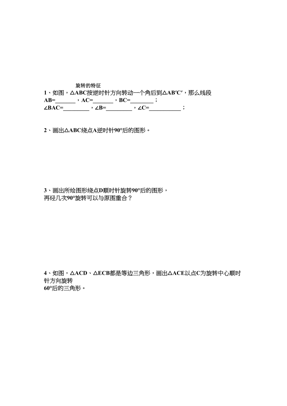 2023年旋转练习题华师大版.docx_第2页