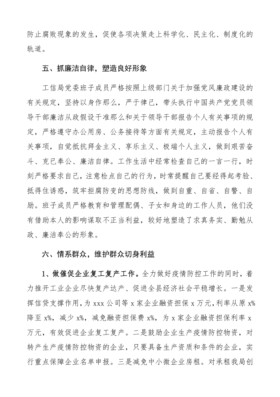 2023年上半年落实从严治党主体责任情况报告落实全面从严治党主体责任总结汇报报告.docx_第3页