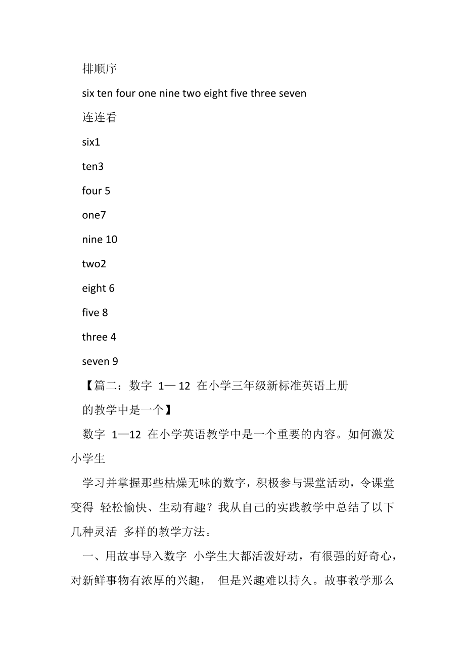 2023年小学英语数字1到10教案.doc_第2页