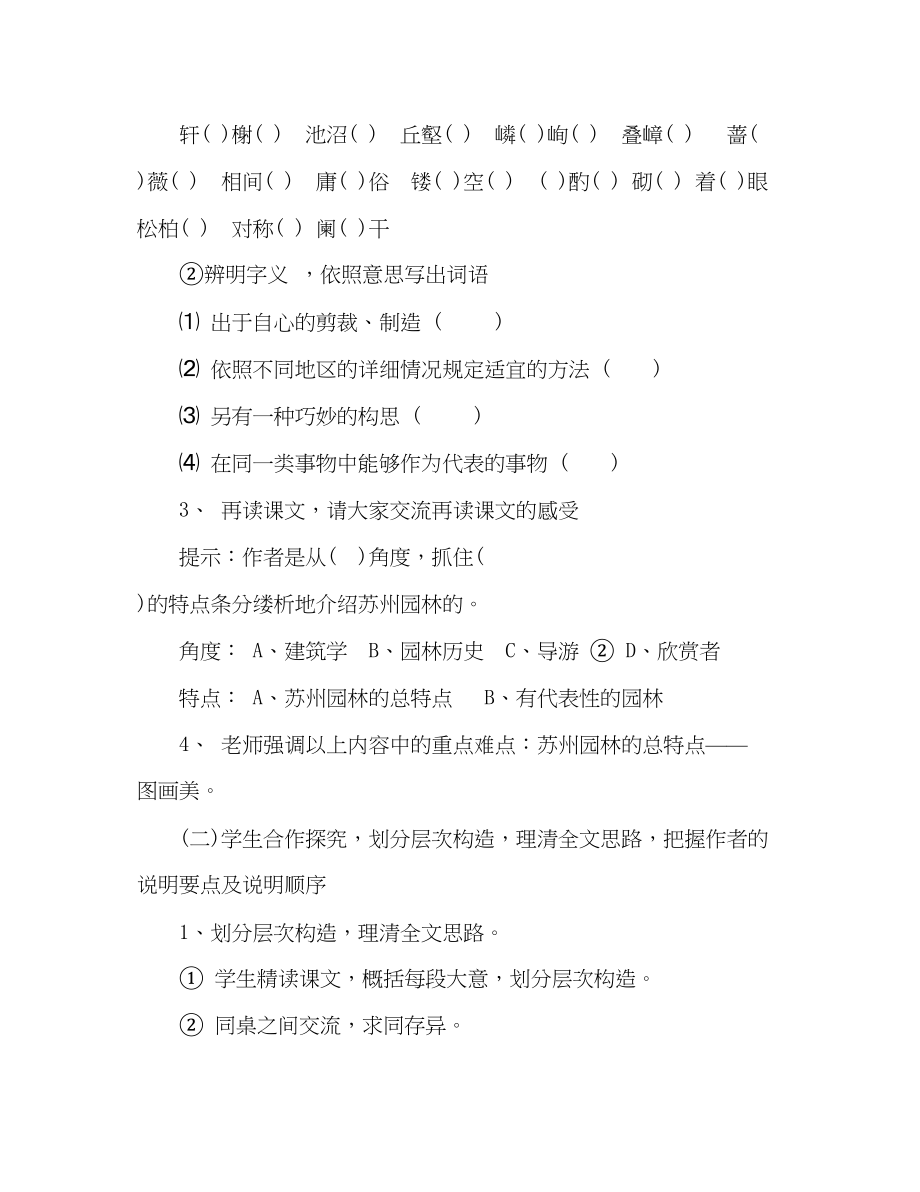 2023年教案人教版八级语文《苏州园林》学案1.docx_第2页