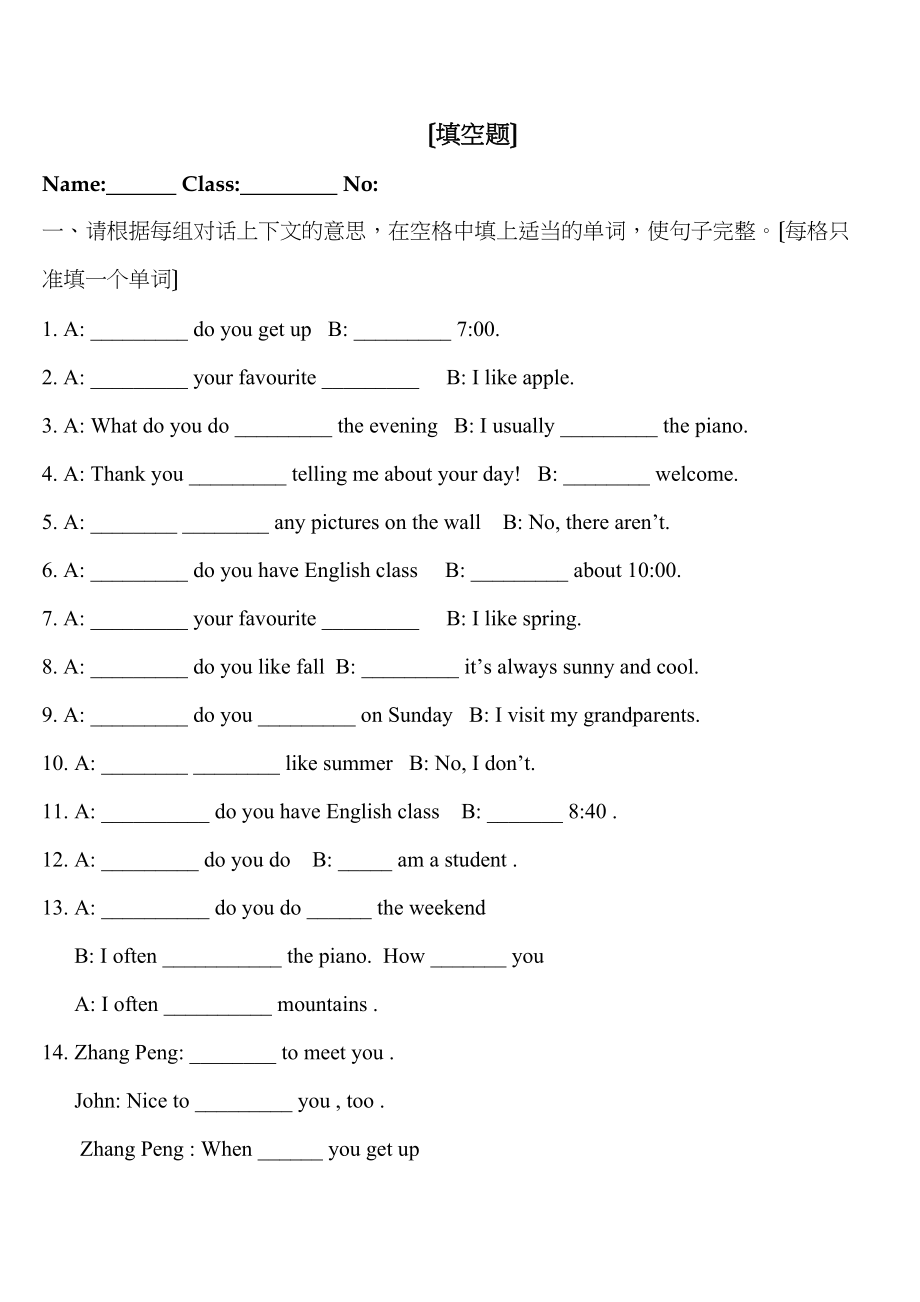 2023年小学五年级英语下册填空题专项练习题2.docx_第1页