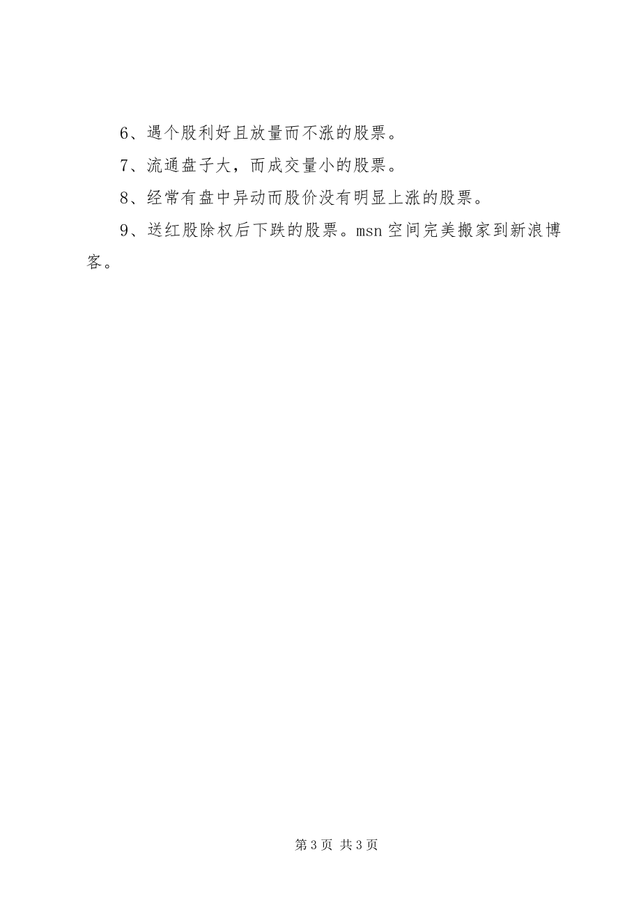 2023年个人总结得出短线的分析要决个人工作总结.docx_第3页