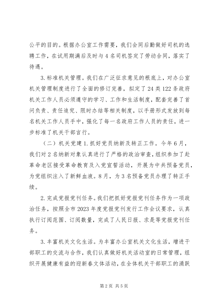 2023年人事科年度工作报告.docx_第2页