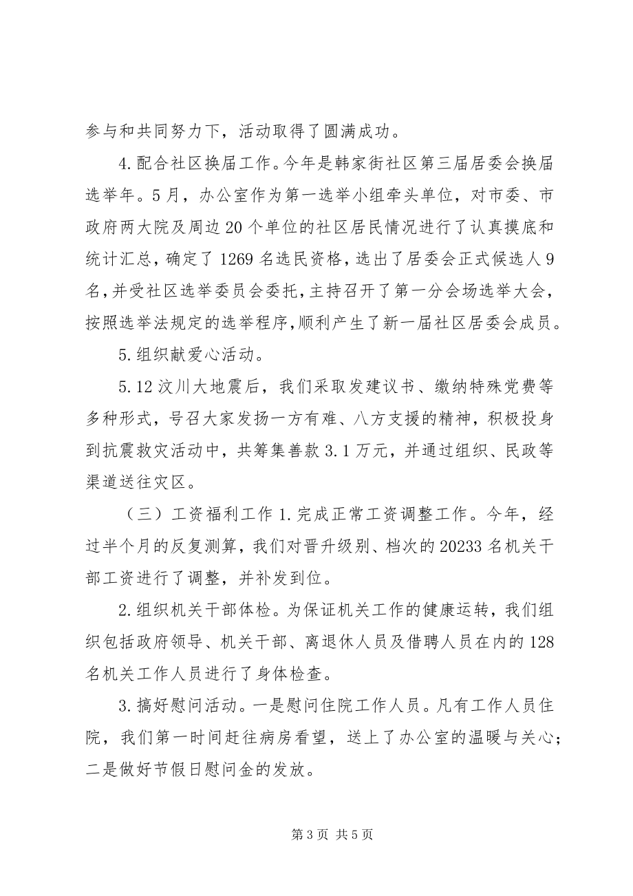 2023年人事科年度工作报告.docx_第3页