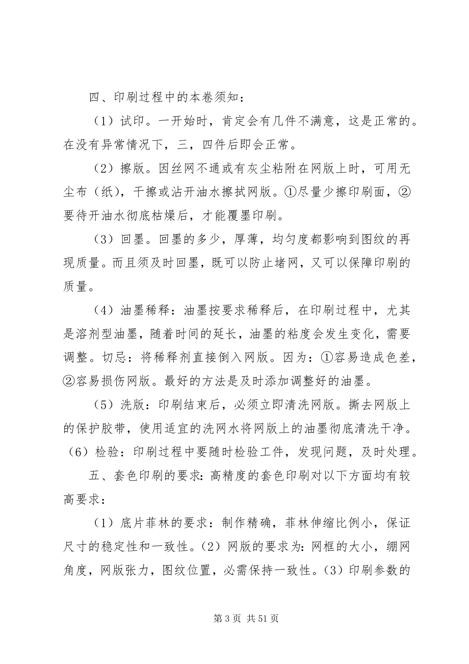 2023年丝印不良分析与总结.docx_第3页