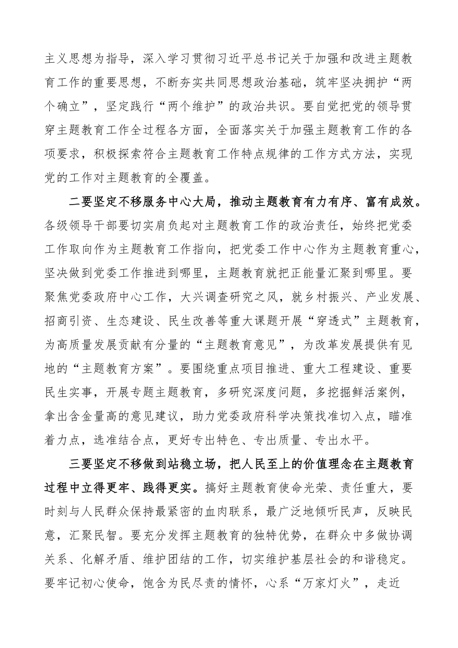 2023年中心组学习新时代特色思想主题教育工作会议精神研讨发言材料心得体会（范文）.docx_第2页