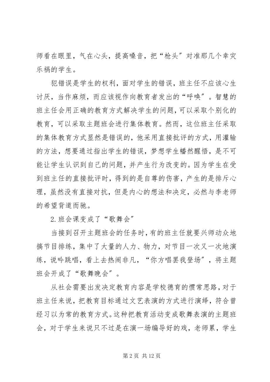 2023年主题班会的现状分析及对策.docx_第2页