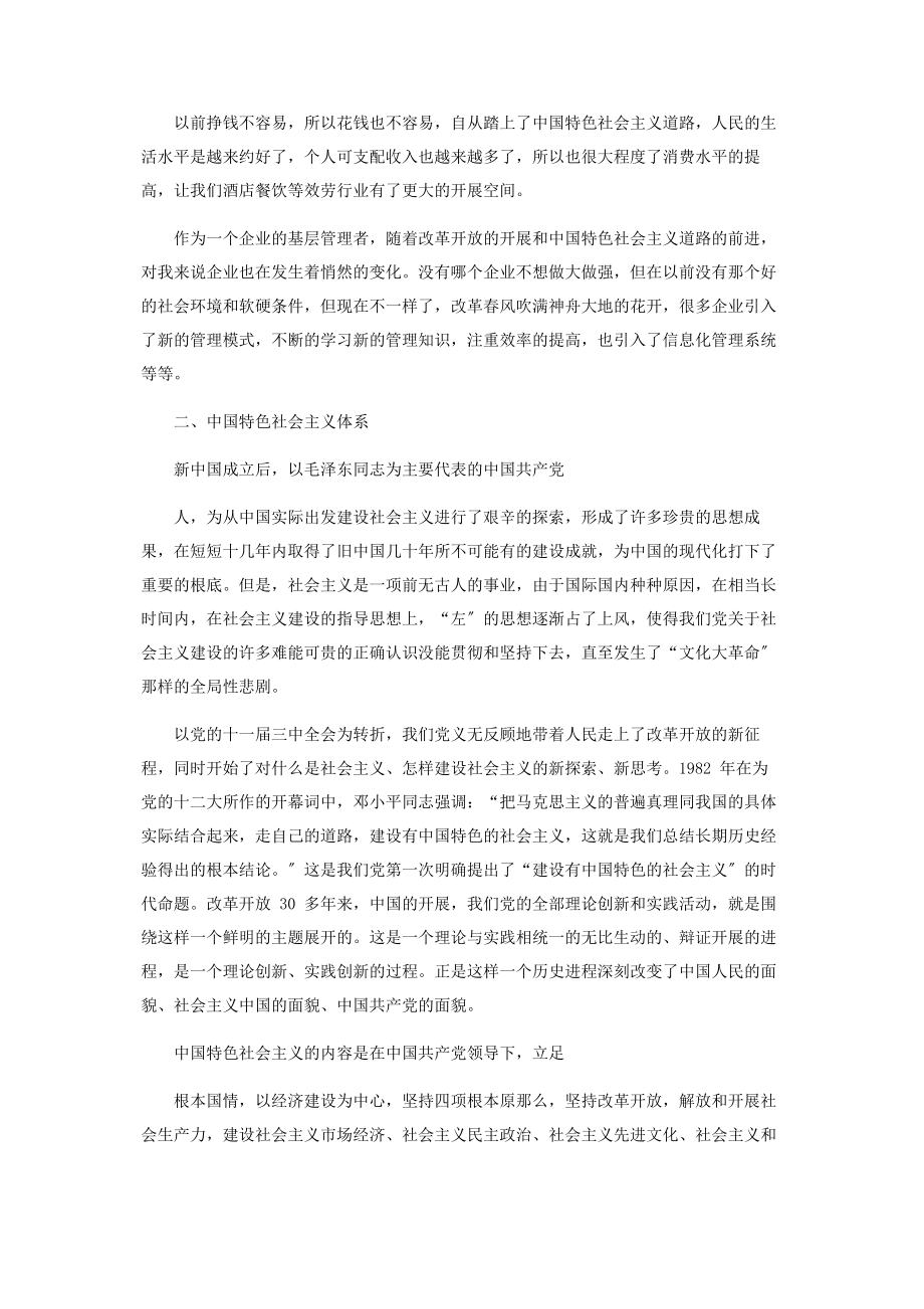 2023年中国特色社会实践报告.docx_第2页