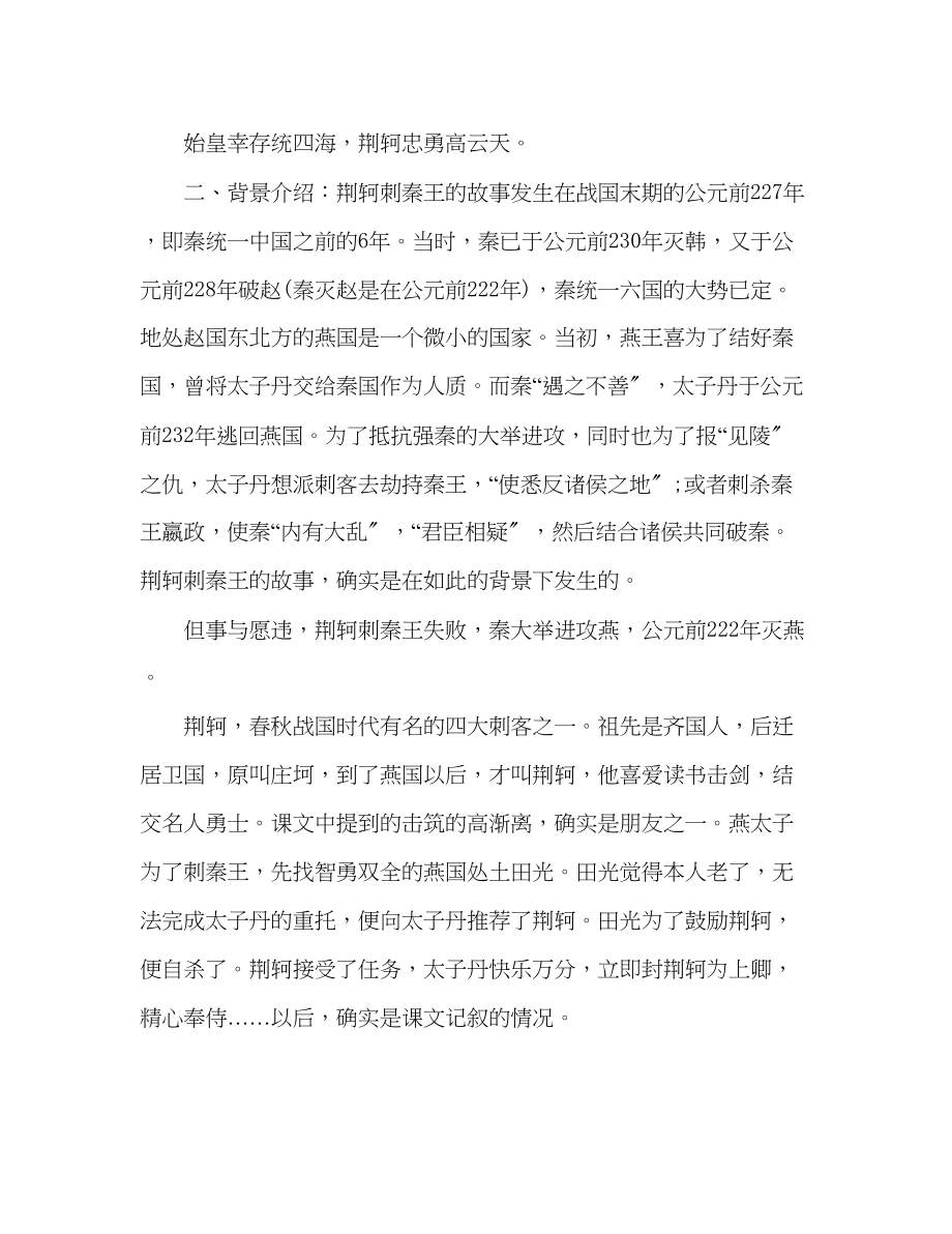 2023年教案人教版高一语文必修一《荆轲刺秦王》设计.docx_第2页