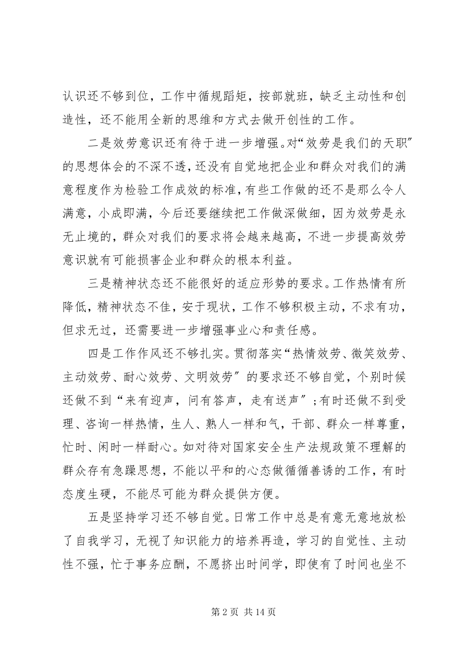 2023年个人党员党性分析及自我评价多篇党员党性分析个人自我评价.docx_第2页