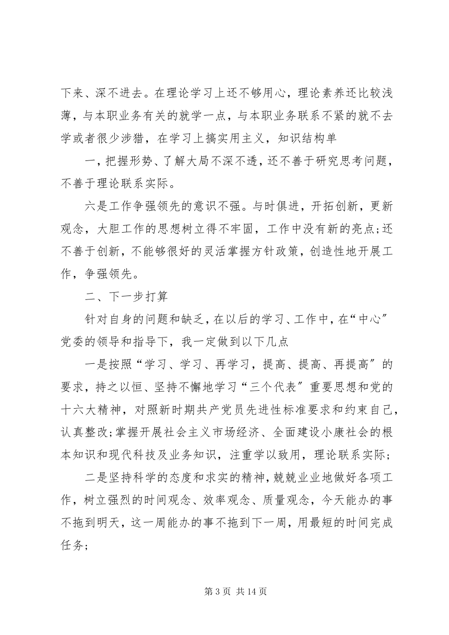 2023年个人党员党性分析及自我评价多篇党员党性分析个人自我评价.docx_第3页