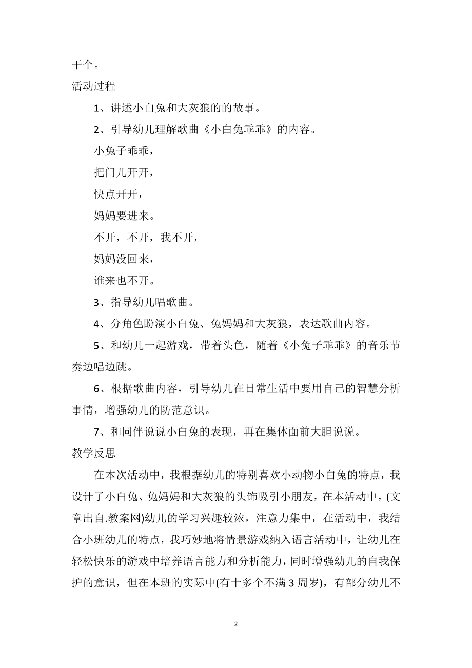 幼儿园小班游戏详案教案及教学反思《小白兔乖乖》.doc_第2页