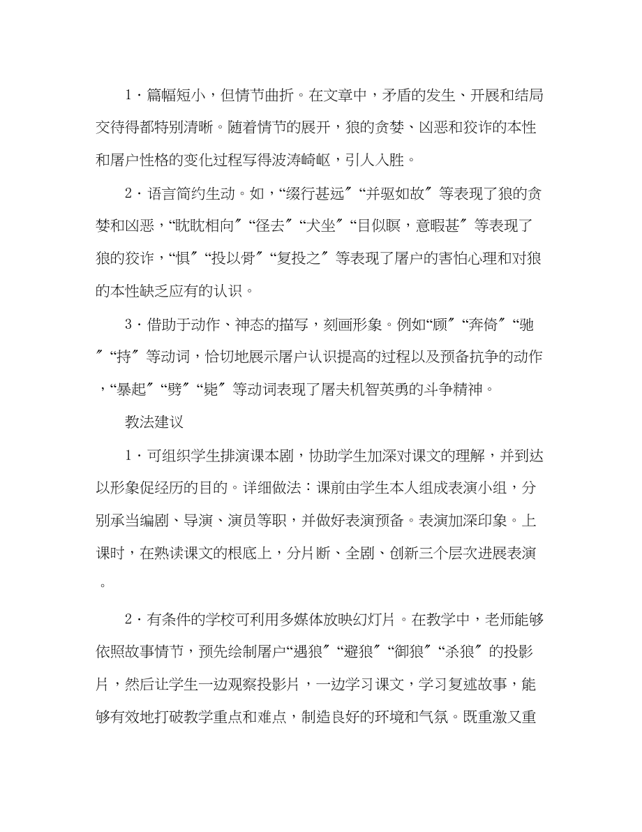 2023年教案人教版七级《狼》教材理解.docx_第2页