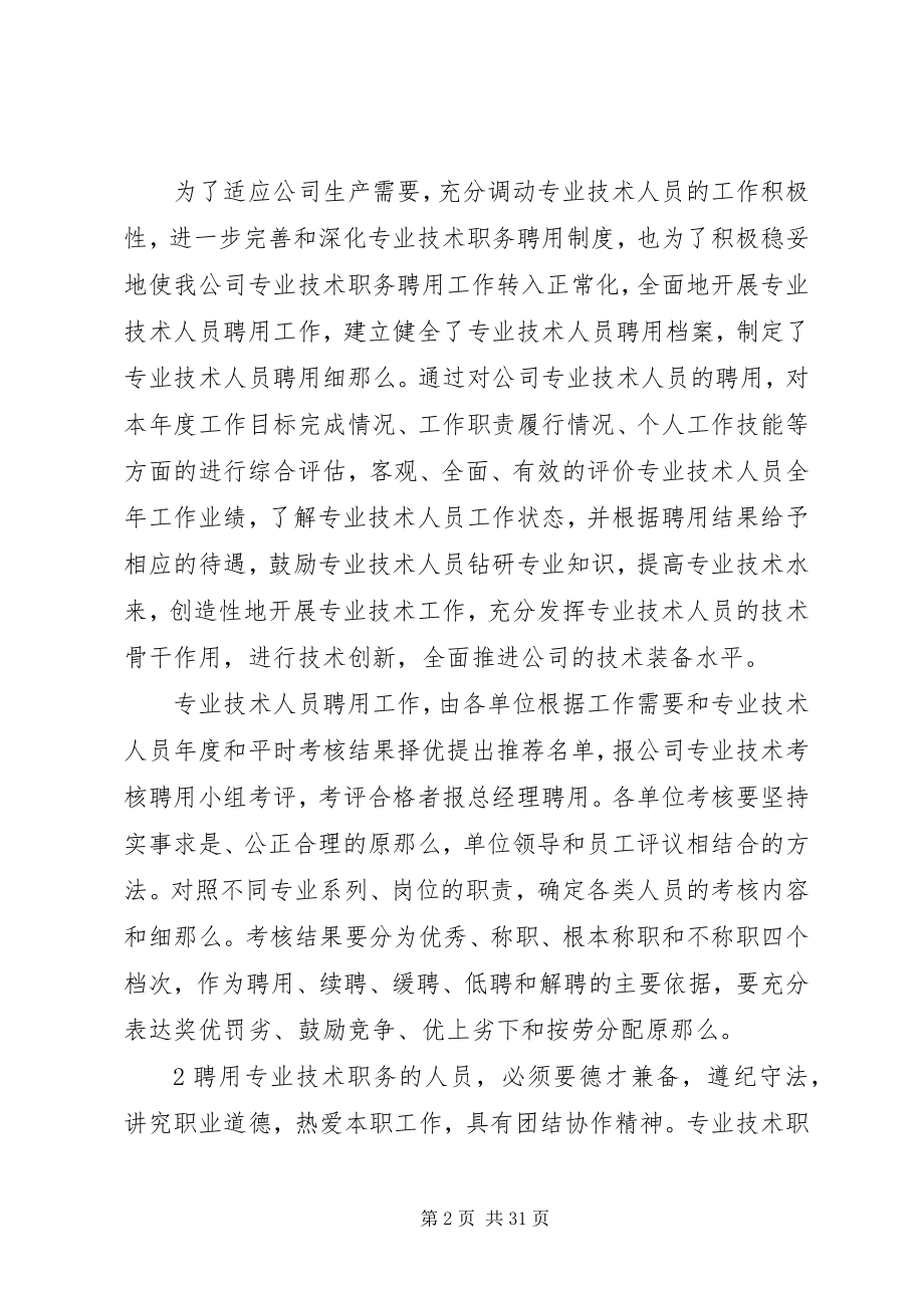 2023年人才队伍建设调研报告.docx_第2页