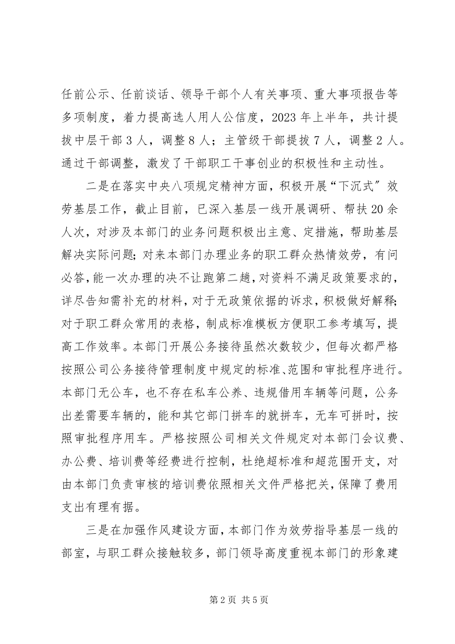 2023年上半年公司党风廉政建设责任制自查报告.docx_第2页