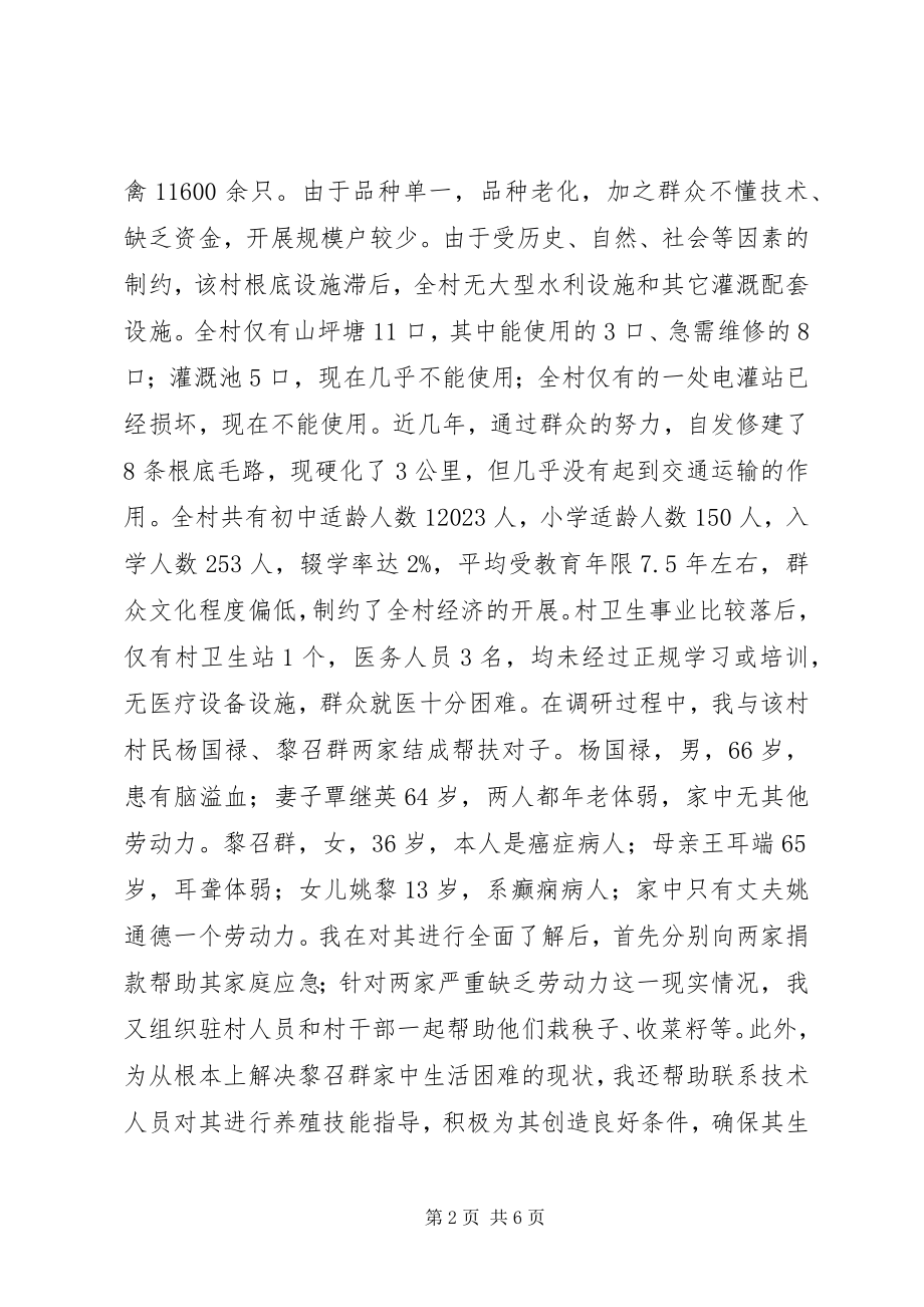 2023年三进三同三个一”党性作风实践锻炼活动调研报告.docx_第2页