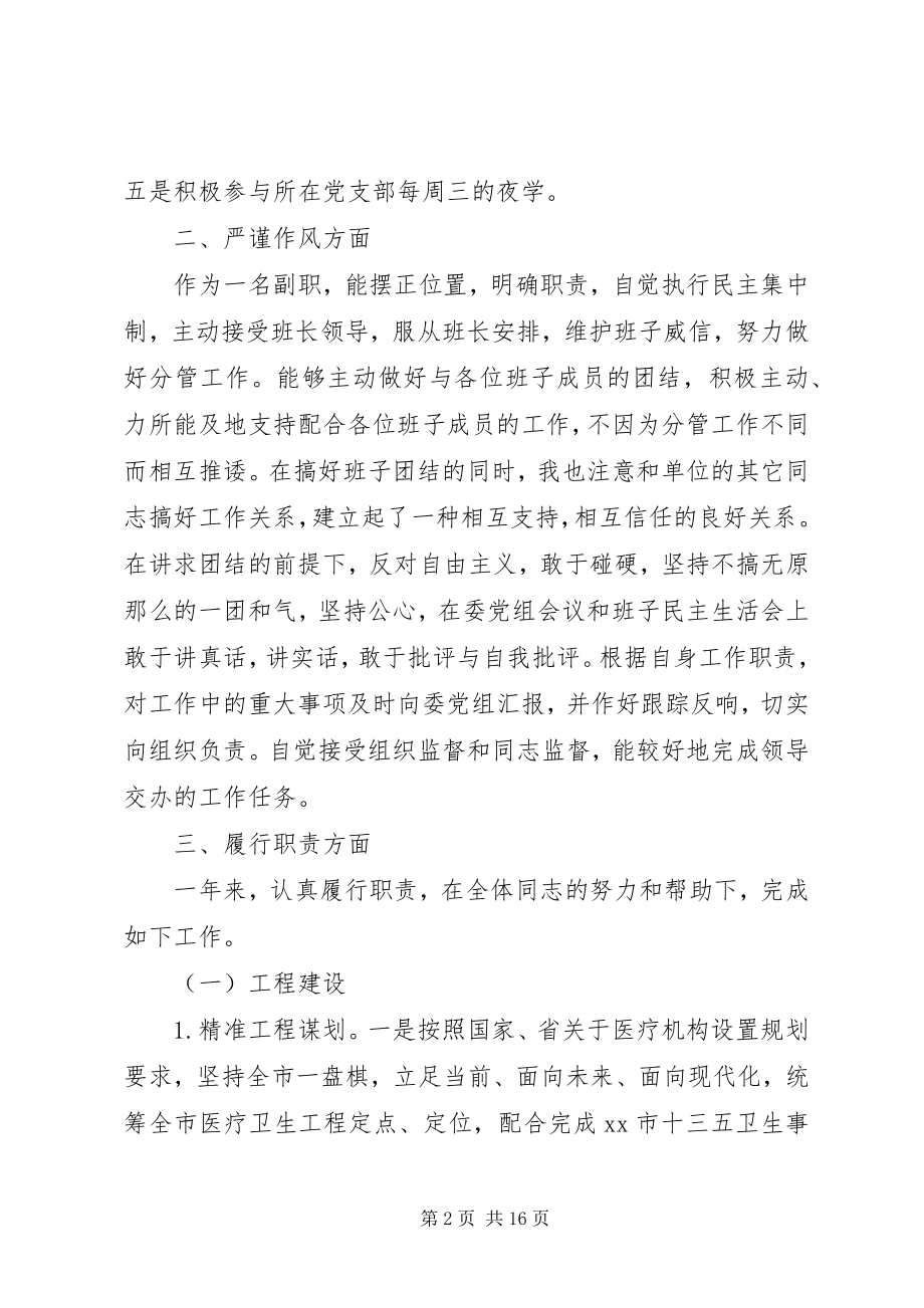 2023年个人某年述德述职述廉报告.docx_第2页