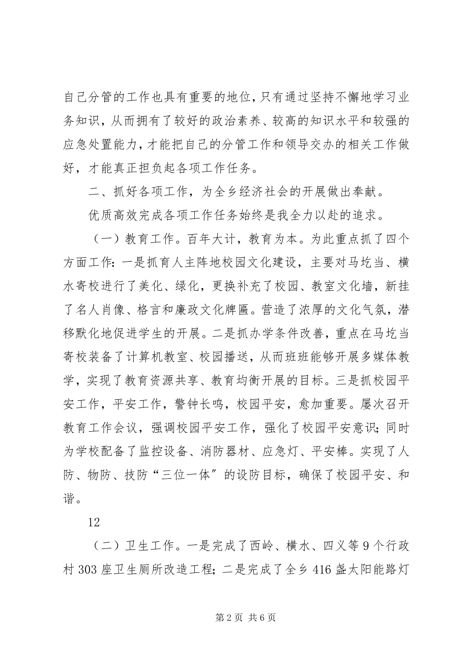 2023年乡副乡长述职述廉报告.docx_第2页