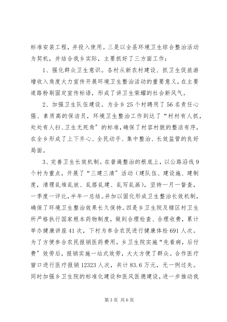 2023年乡副乡长述职述廉报告.docx_第3页