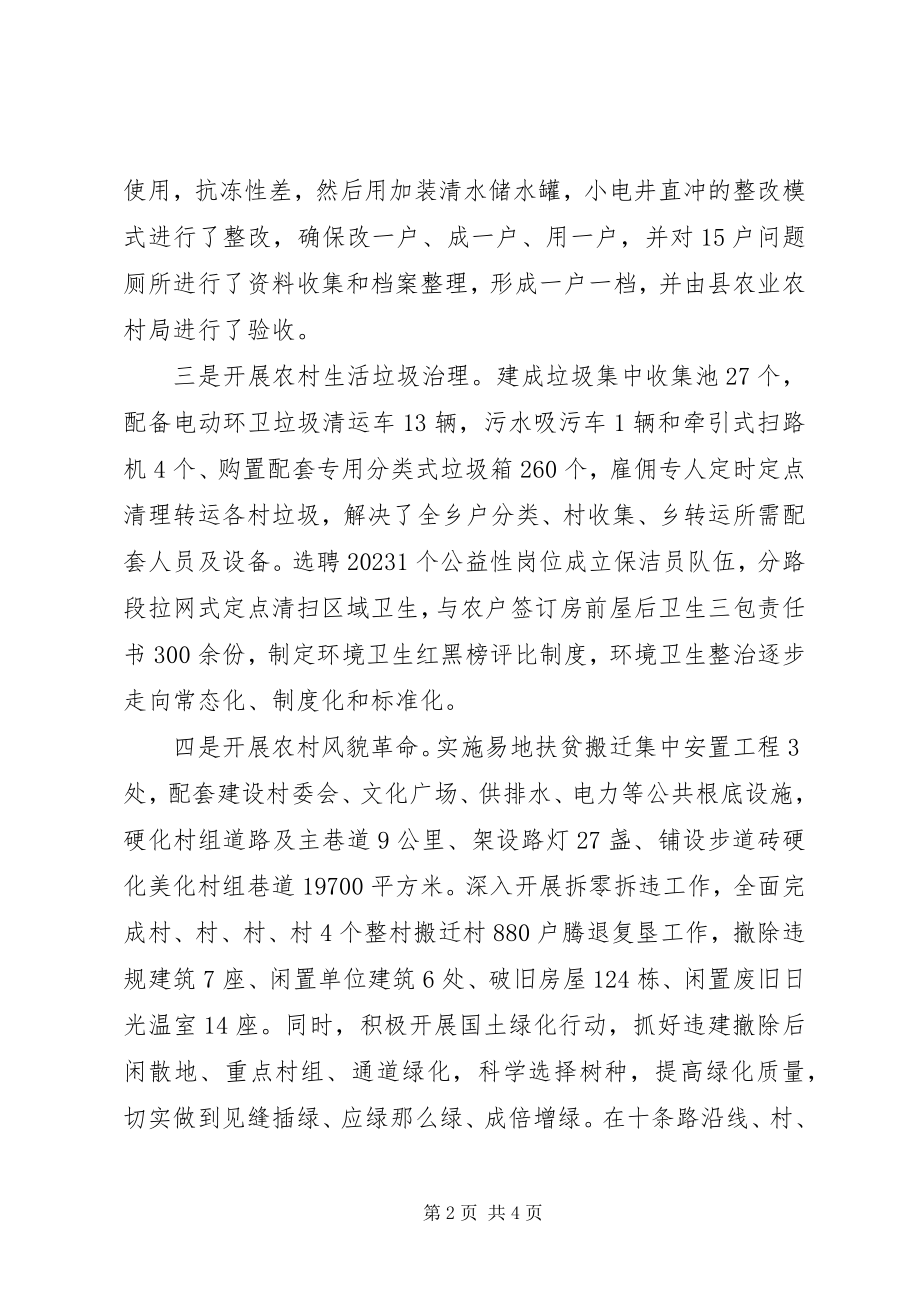 2023年乡镇开展全域无垃圾整治情况自评报告.docx_第2页